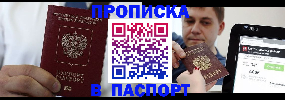 прописка законно в Ревде