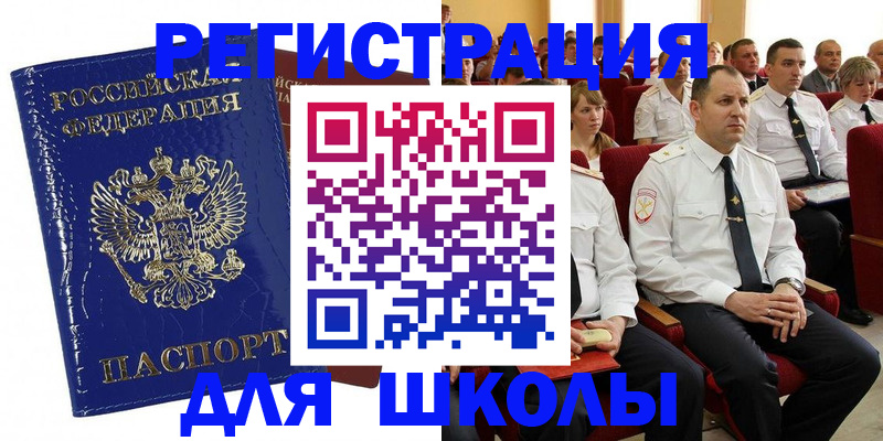 купить прописку в Ревде