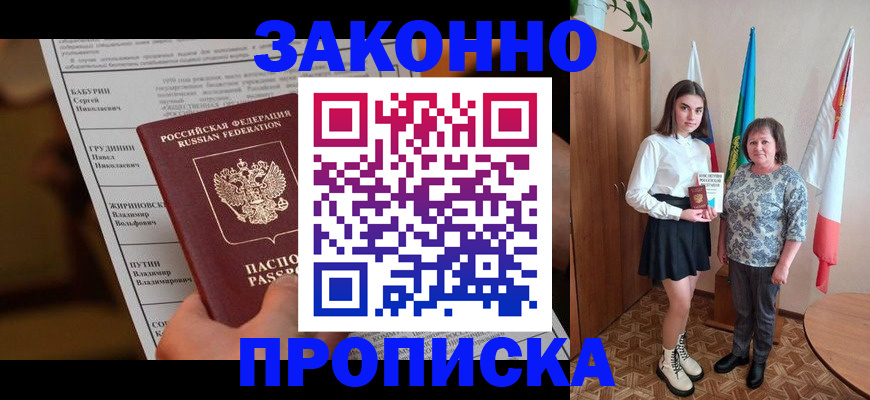 временная регистрация для всех в Ревде