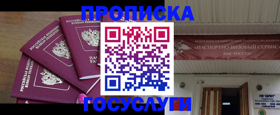 прописка от собственника в Ревде