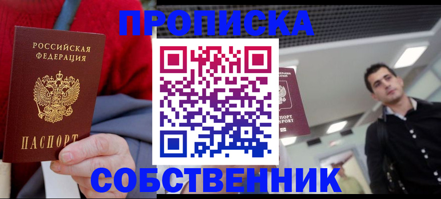 временная регистрация 2025 в Ревде