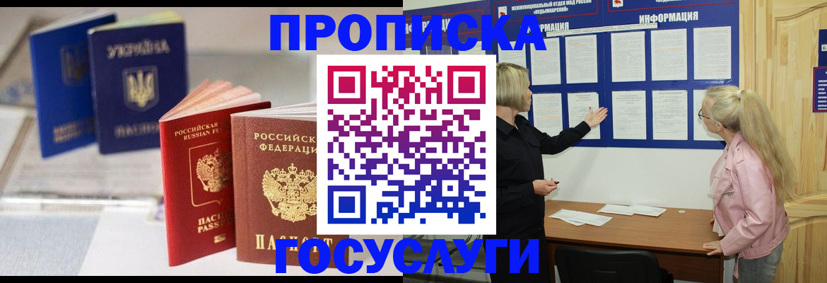 прописка регистрация в Ревде