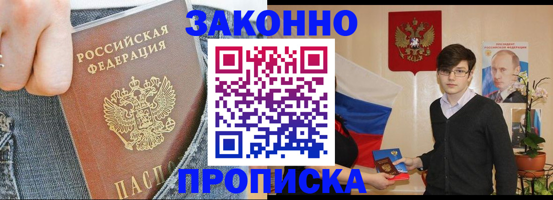 прописка для школы в Ревде